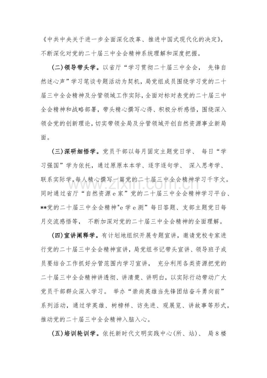 2024年学习宣传贯彻二十届三中全会精神工作方案3套与二十届三中全会精神学习材料、心得体会4篇【供参考】.docx_第3页