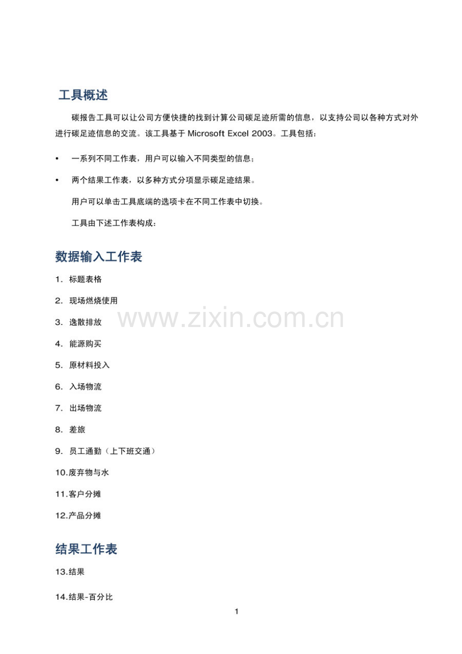 中国中小企业（SME）碳报告工具用户指南.pdf_第2页