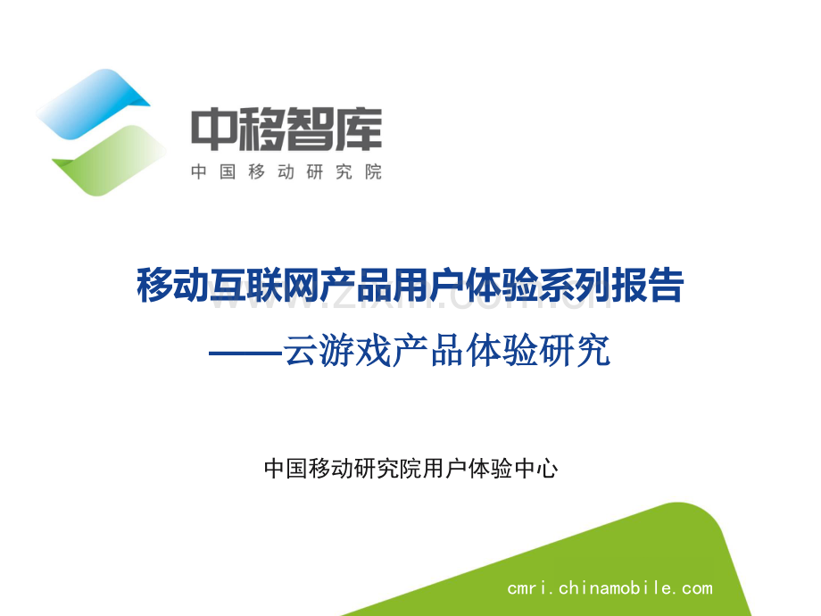 云游戏产品体验研究.pdf_第1页