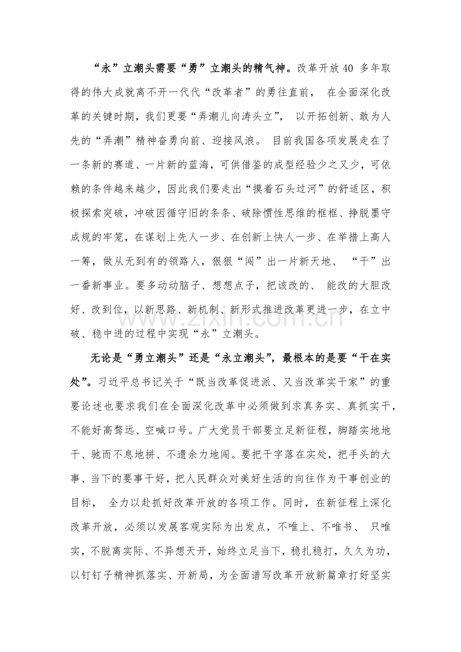 2024年贯彻学习二十届三中全会精神心得体会1200字范文稿.docx_第2页