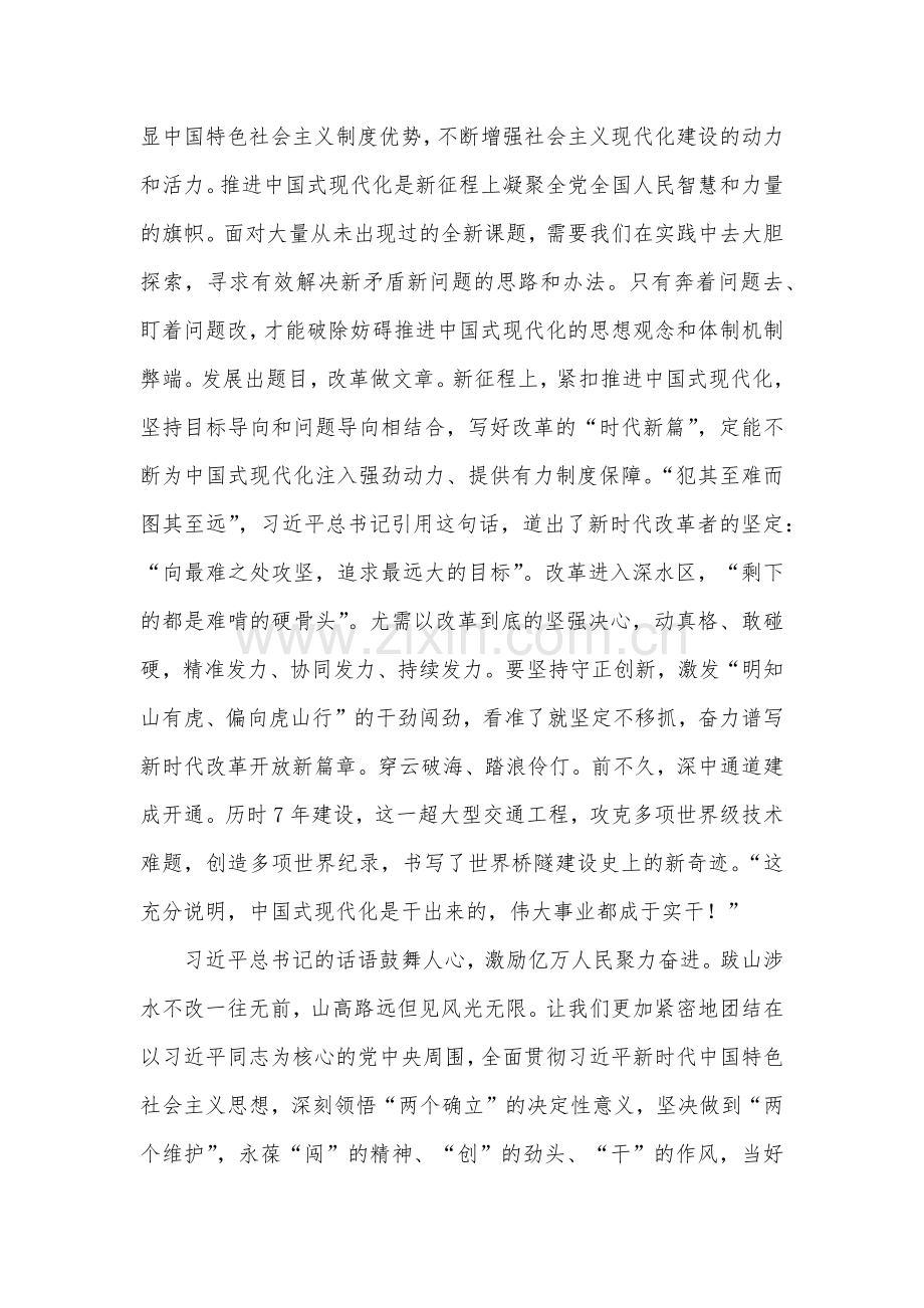 2024学习二十届三中全会精神心得体会集合篇.docx_第3页