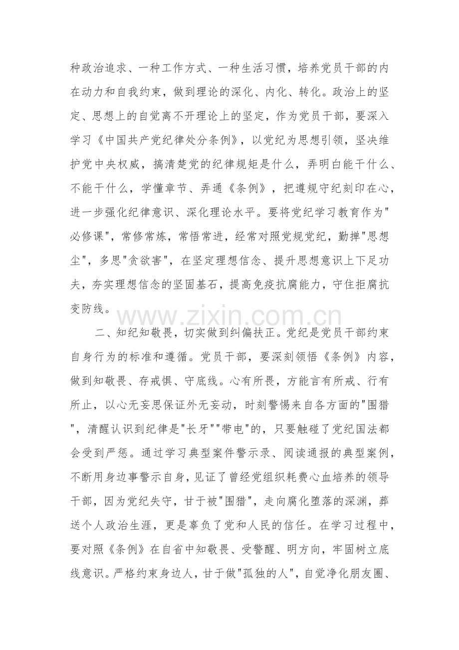 党纪学习教育研讨发言3篇：增强纪律意识、规矩意识.docx_第2页