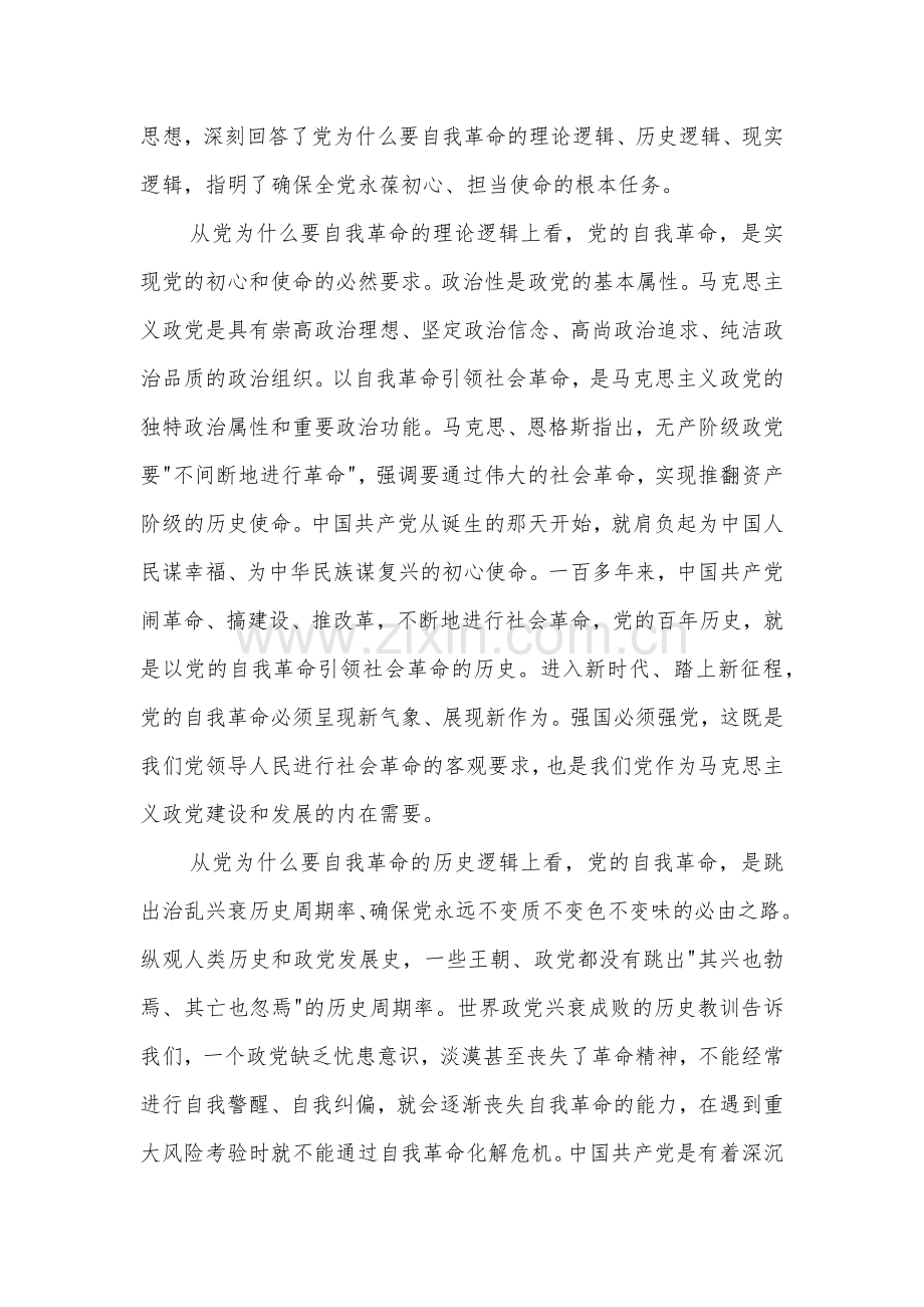 党课：为什么要自我革命.docx_第2页