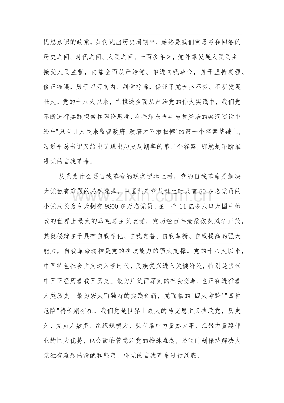 党课：为什么要自我革命.docx_第3页