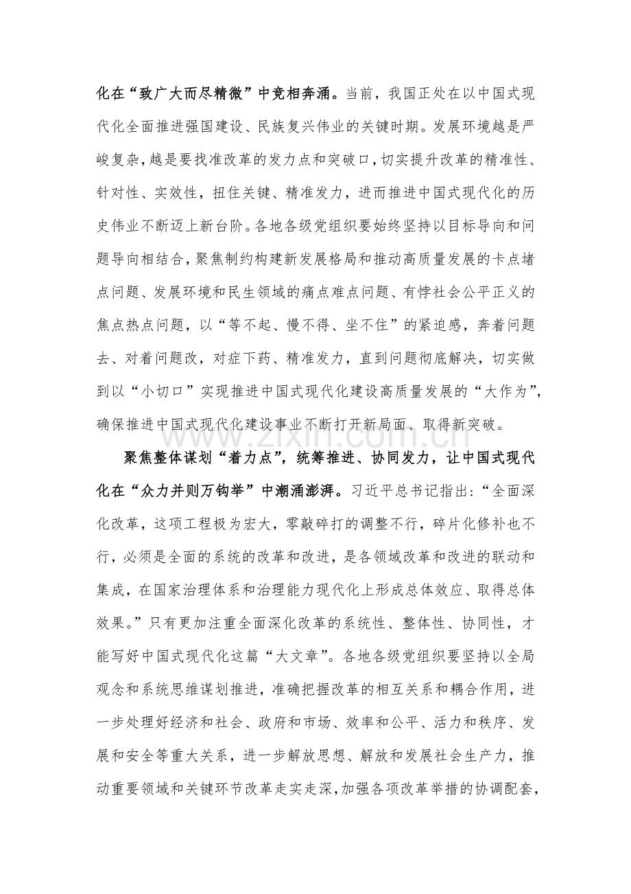 【多篇文】2024年学习贯彻二十届三中全会精神心得体会、发言稿.docx_第2页