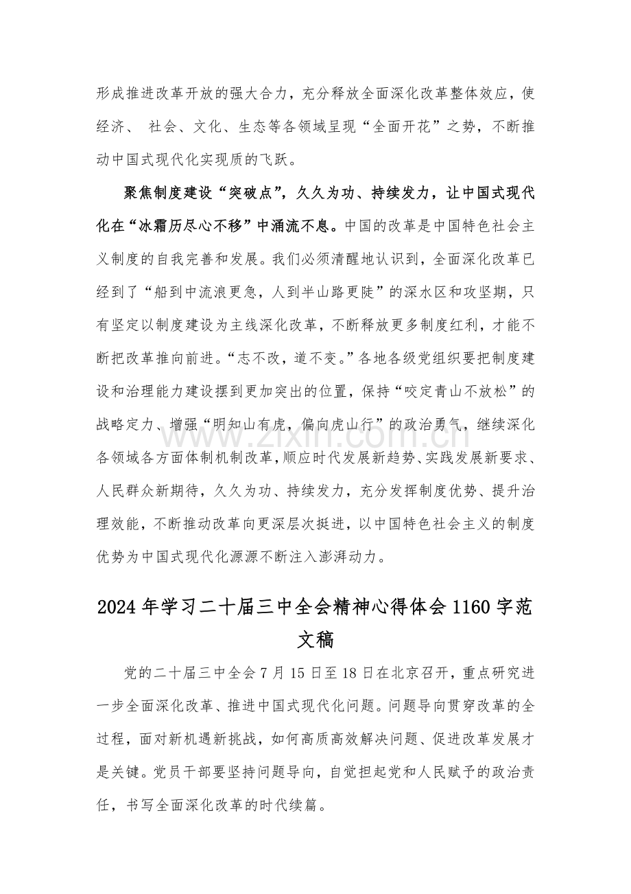 【多篇文】2024年学习贯彻二十届三中全会精神心得体会、发言稿.docx_第3页