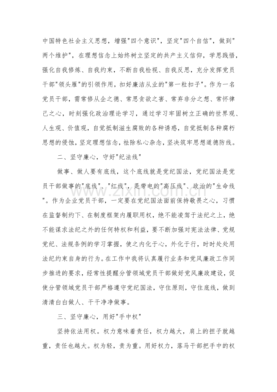 警示教育交流研讨发言多篇：坚守廉心 守好 纪法线.docx_第2页