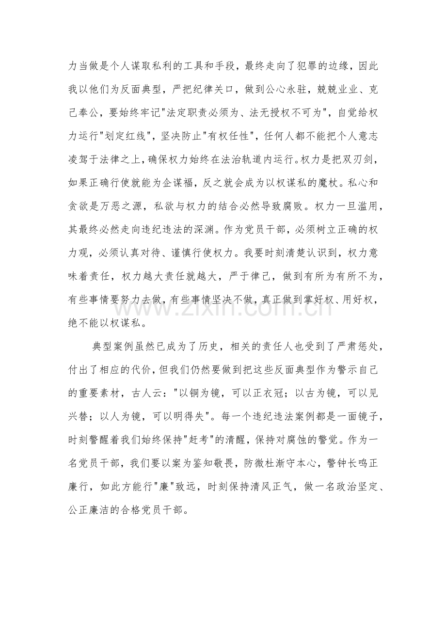 警示教育交流研讨发言多篇：坚守廉心 守好 纪法线.docx_第3页