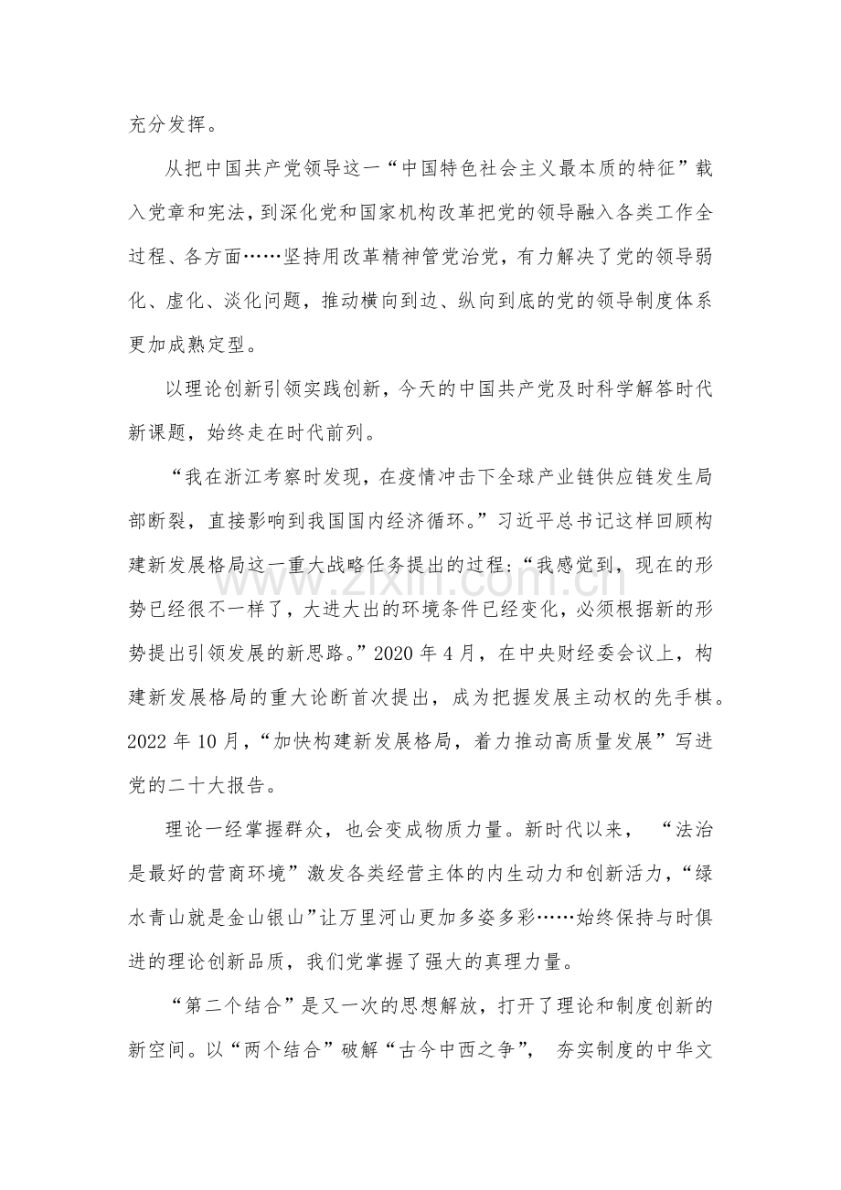 2024年学习二十届三中全会精神学习材料、心得体会8篇文.docx_第3页