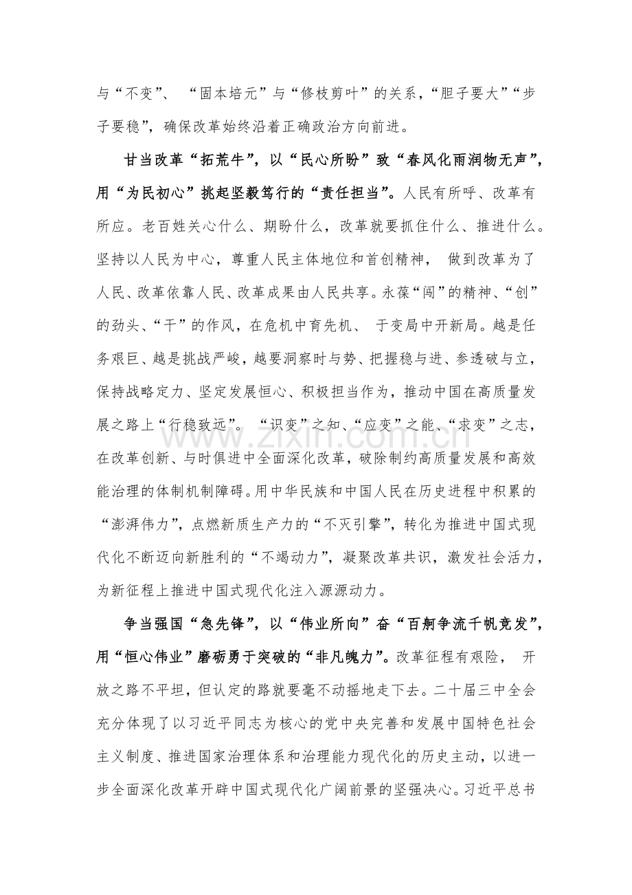 学习贯彻二十届三中全会精神心得体会1500字例文.docx_第2页