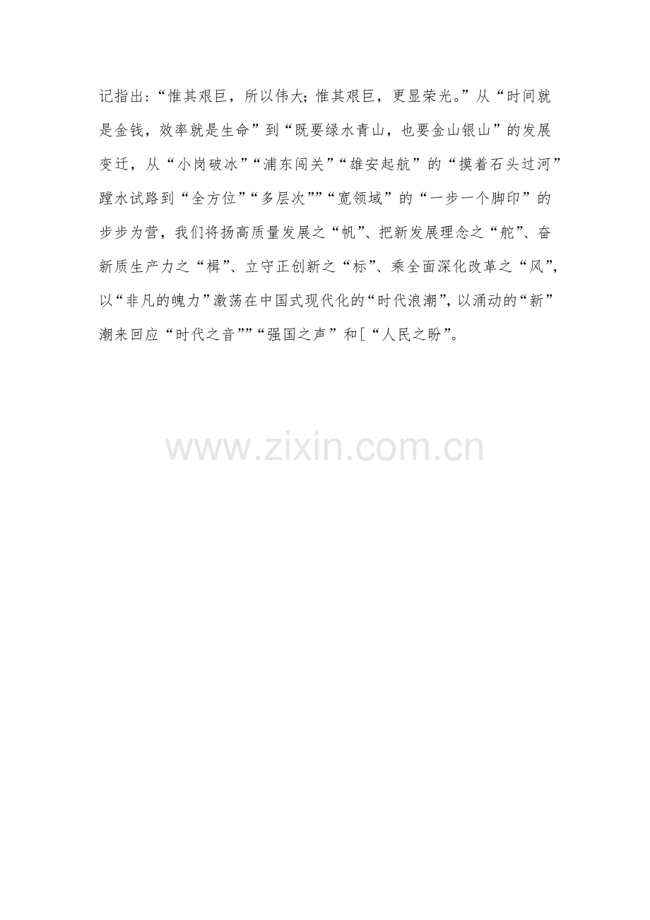 学习贯彻二十届三中全会精神心得体会1500字例文.docx_第3页