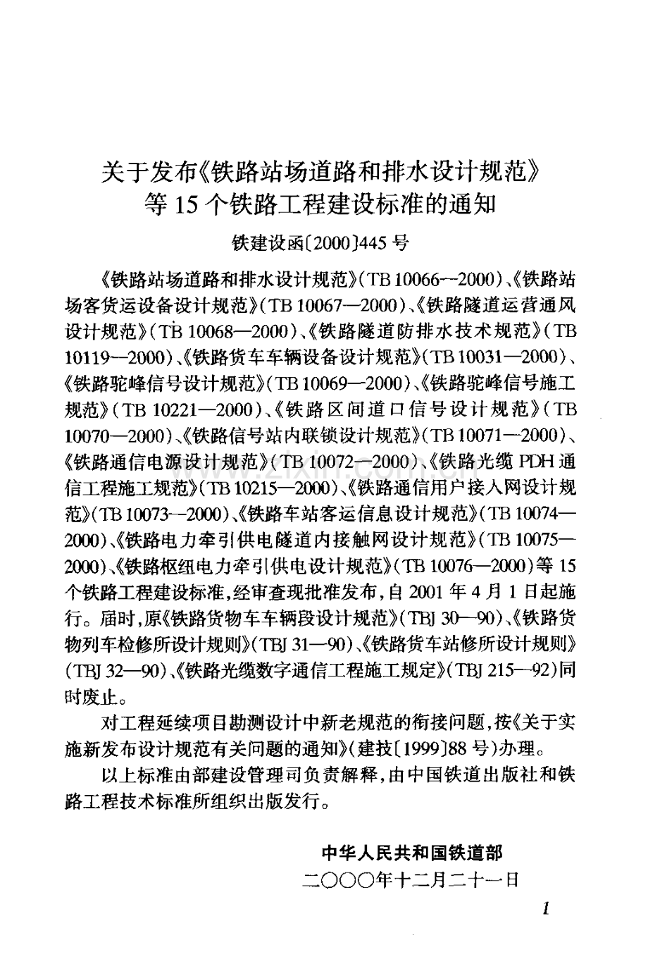 TB100722000铁路通信电源设计规范.pdf_第3页