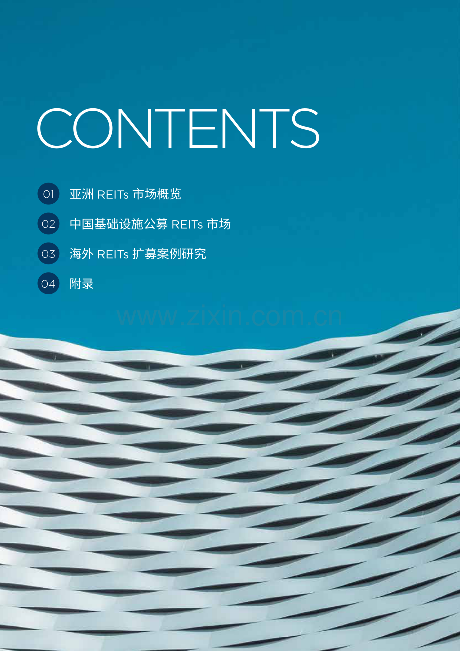 2021亚洲房地产投资信托基金研究报告.pdf_第2页