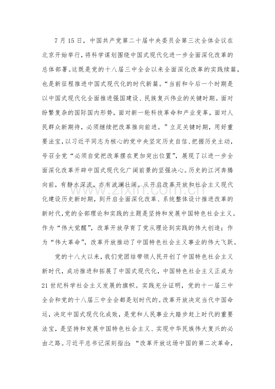 学习二十届三中全会精神心得体会感悟多篇.docx_第2页