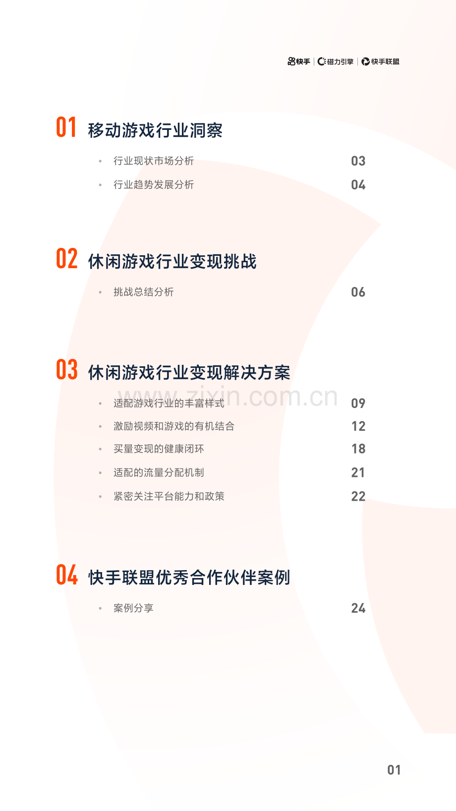 休闲游戏行业快手联盟行业变现解决方案.pdf_第2页