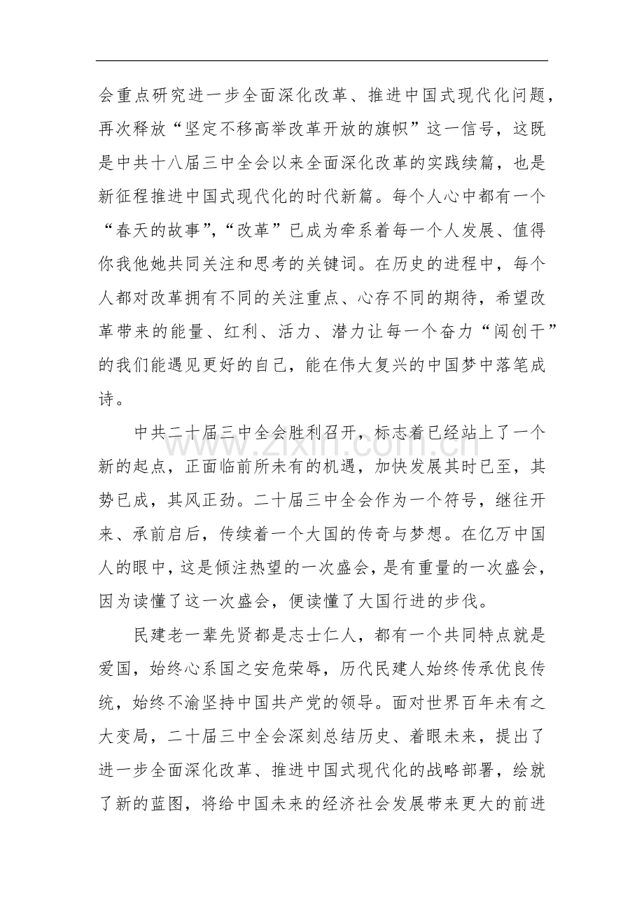 2024年办公室主任学习二十届三中全会精神有感范文5篇.docx_第3页