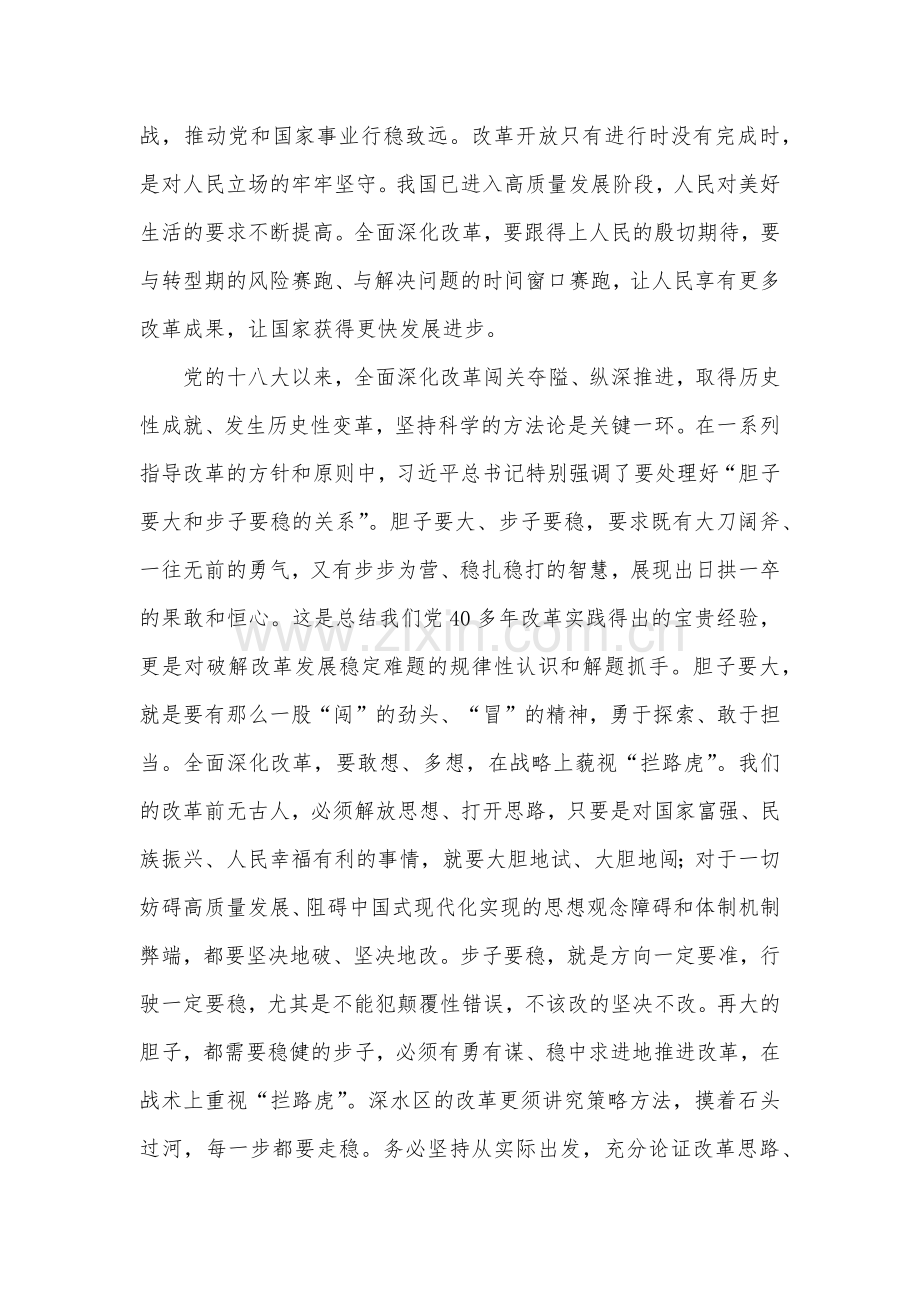 学习二十届三中全会精神心得体会两篇.docx_第2页