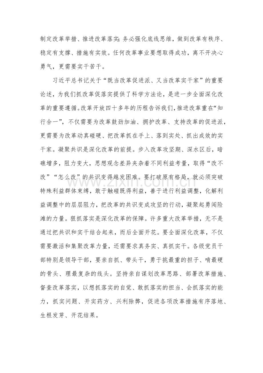 学习二十届三中全会精神心得体会两篇.docx_第3页