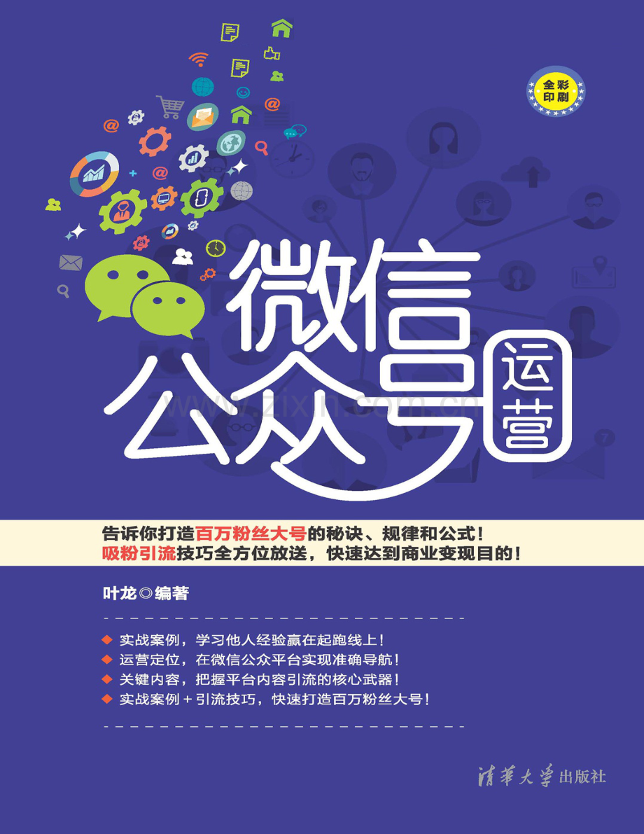 微信公众号运营.pdf_第1页