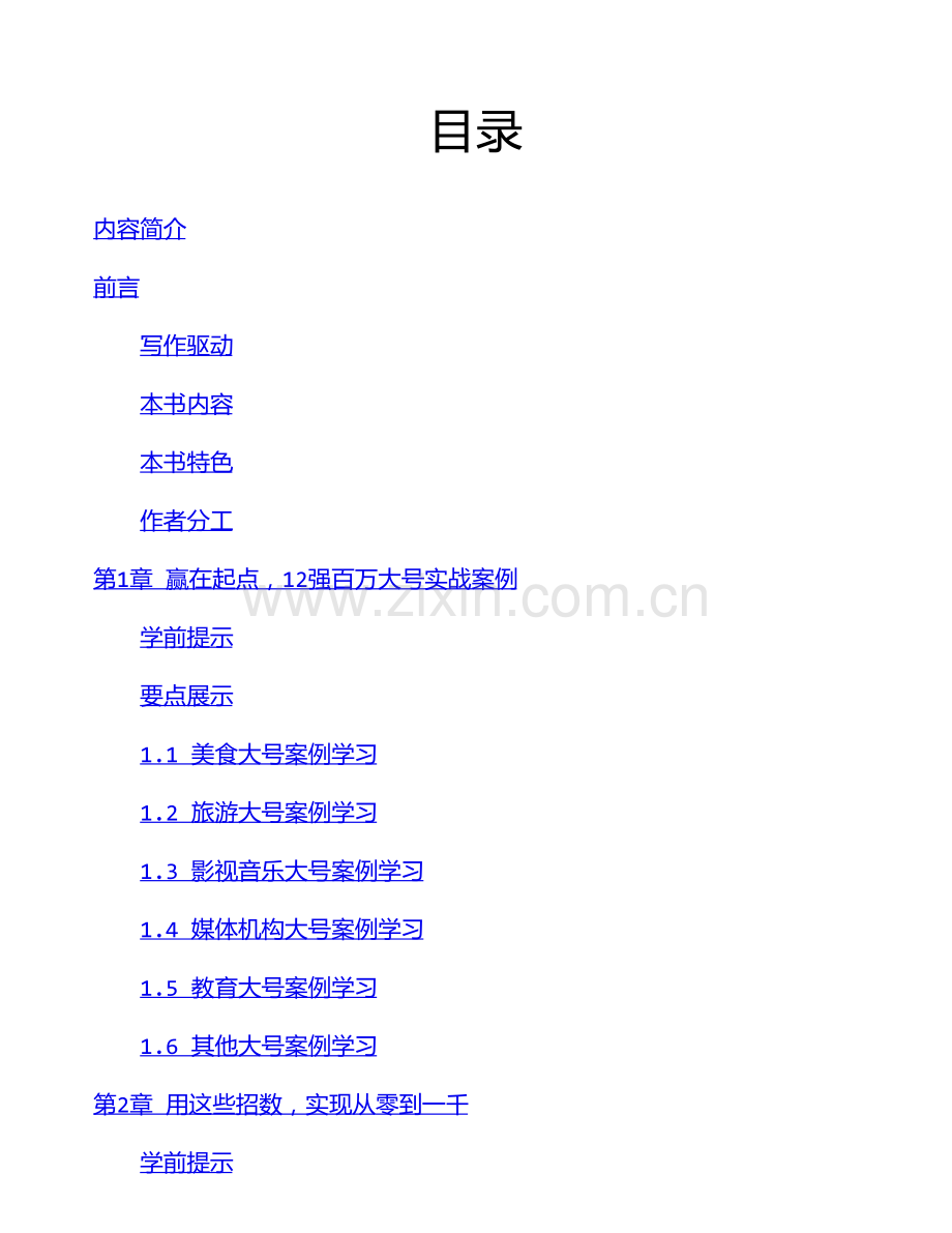 微信公众号运营.pdf_第2页