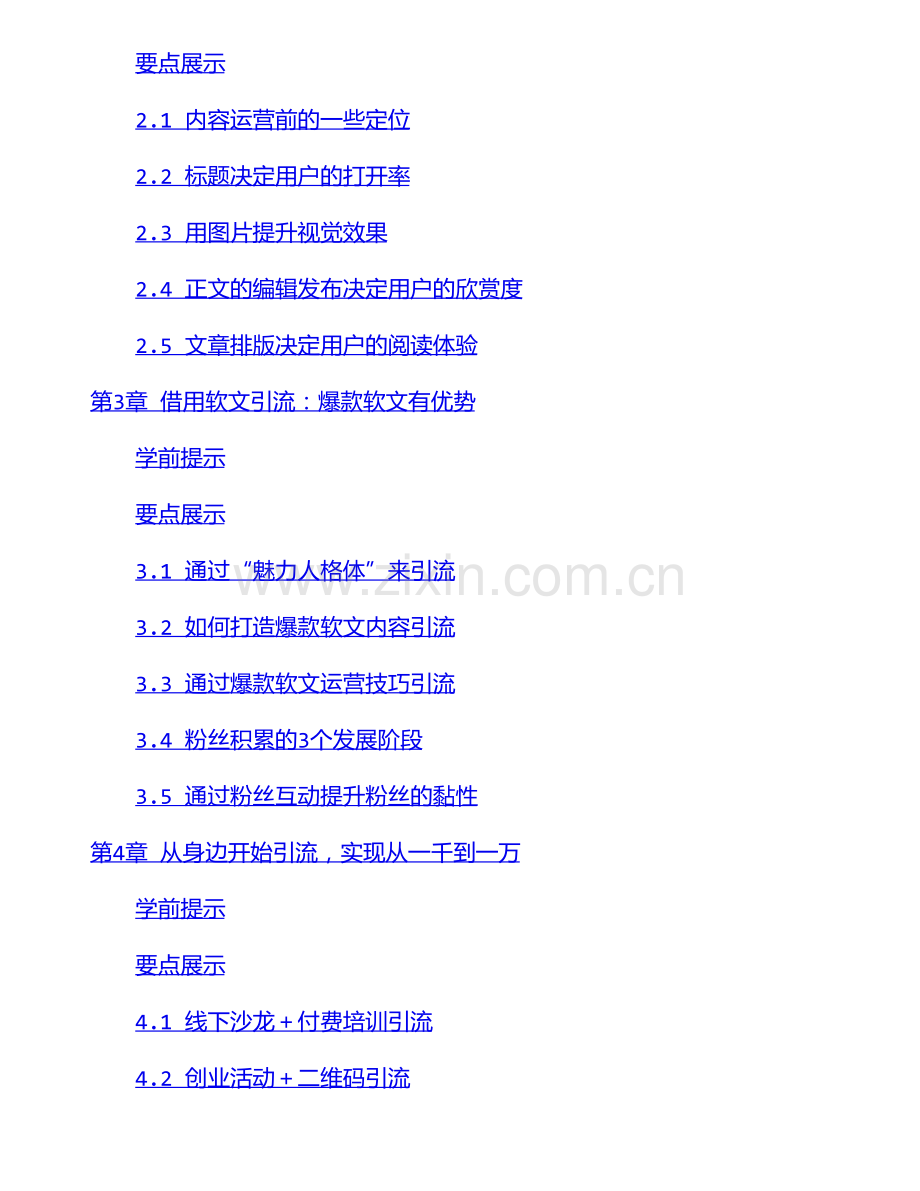 微信公众号运营.pdf_第3页