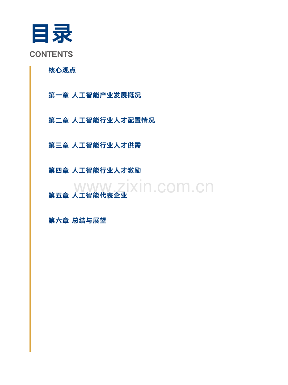 2021年人工智能行业人才研究报告.pdf_第3页