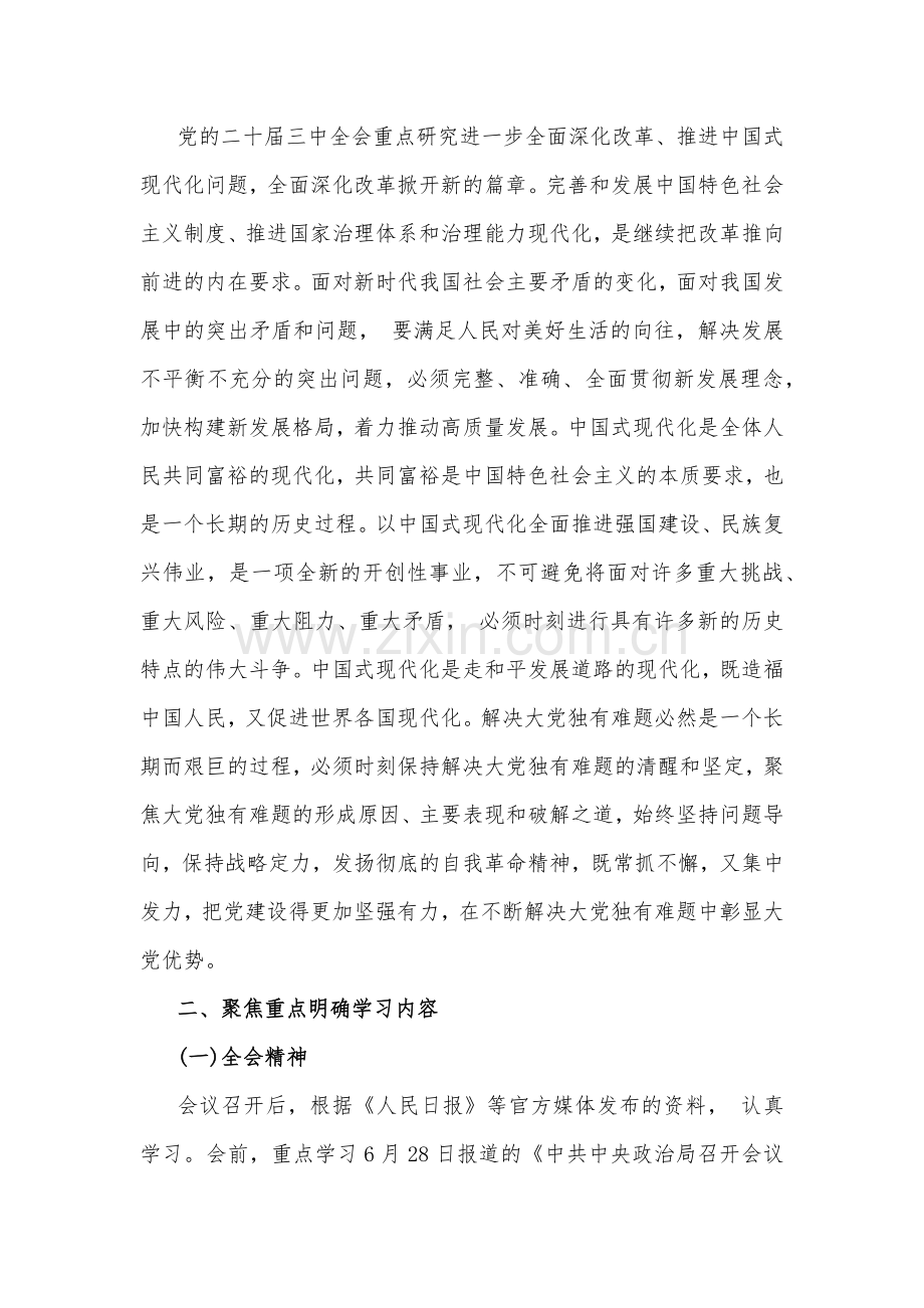 学习宣传贯彻2024年二十届三中全会精神工作方案3套与学习材料、心得体会4篇文【供借鉴】.docx_第2页