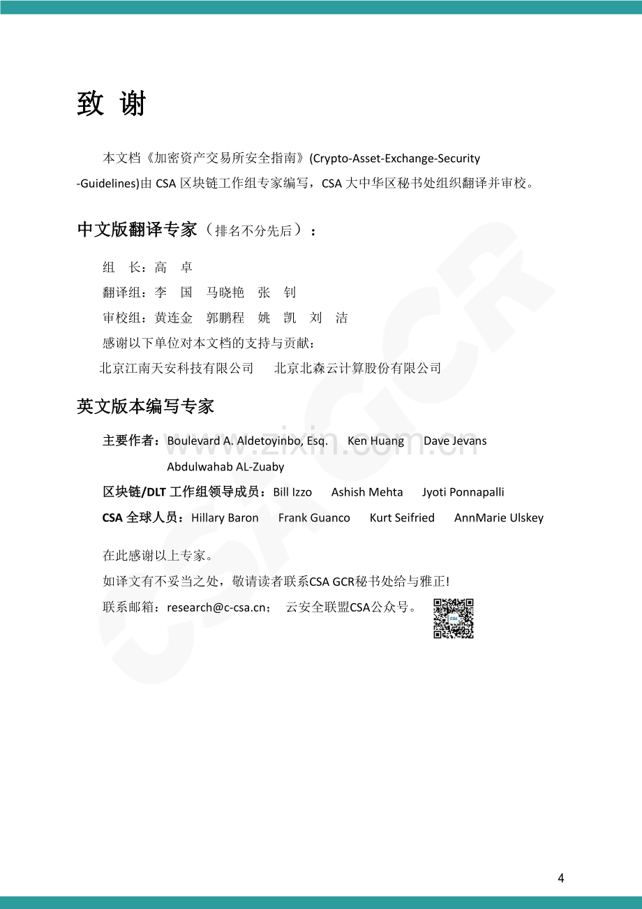 加密资产交易所安全指南.pdf_第3页