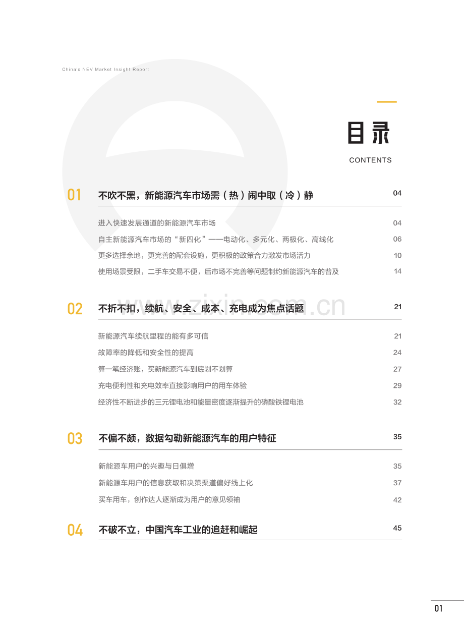 中国新能源汽车市场洞察报告2021.pdf_第2页