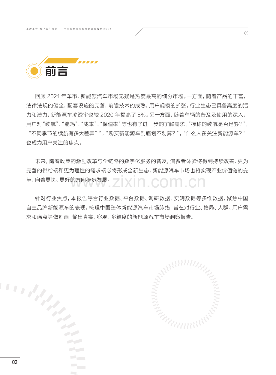 中国新能源汽车市场洞察报告2021.pdf_第3页