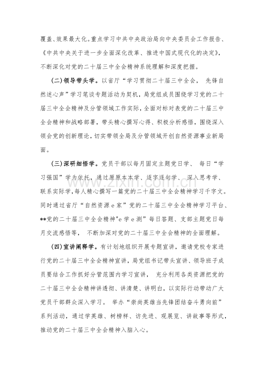 庆祝学习2024年二十届三中全会精神工作方案、心得体会、学习材料【七篇文】供参考.docx_第3页