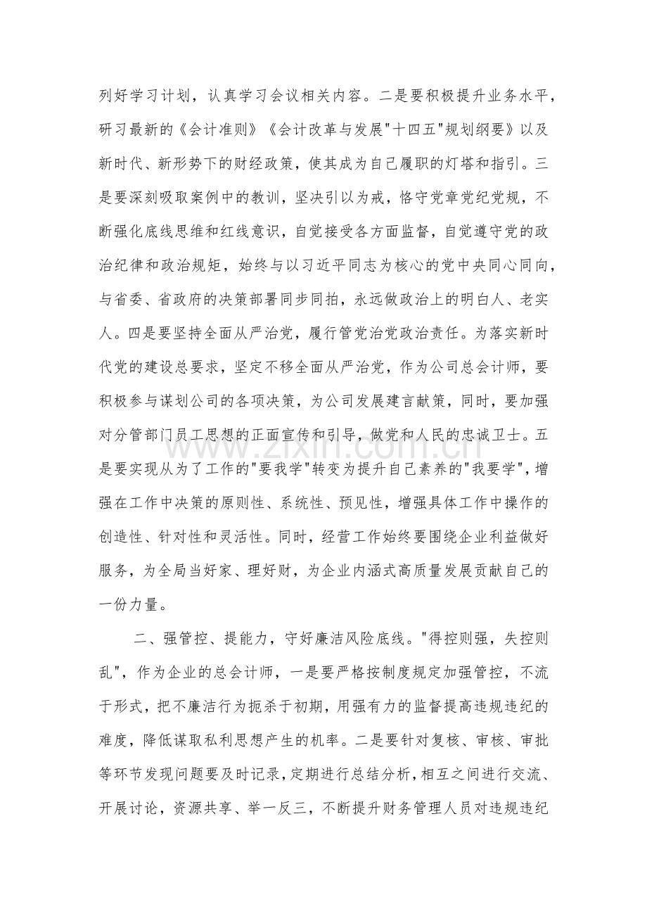 警示教育交流研讨发言3篇：守好廉洁自律底线.docx_第2页