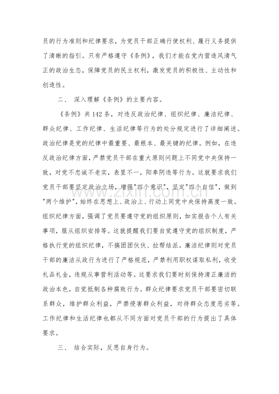 2篇在理论学习中心组纪律处分条例专题学习会议上的交流发言2024.docx_第2页