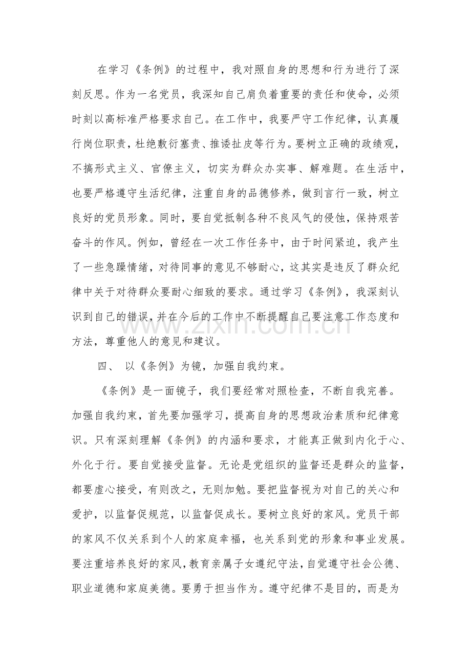 2篇在理论学习中心组纪律处分条例专题学习会议上的交流发言2024.docx_第3页