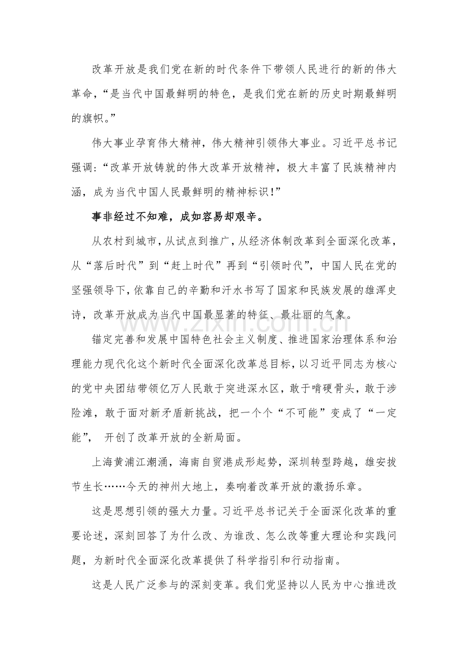 （八篇文）学习贯彻2024年二十届三中全会精神进一步推进全面深化改革心得体会、学习材料供参考.docx_第2页