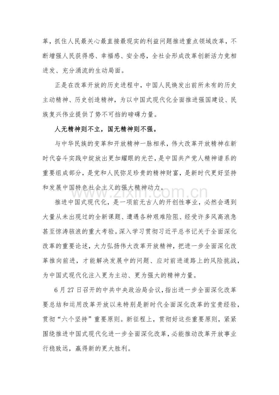 （八篇文）学习贯彻2024年二十届三中全会精神进一步推进全面深化改革心得体会、学习材料供参考.docx_第3页