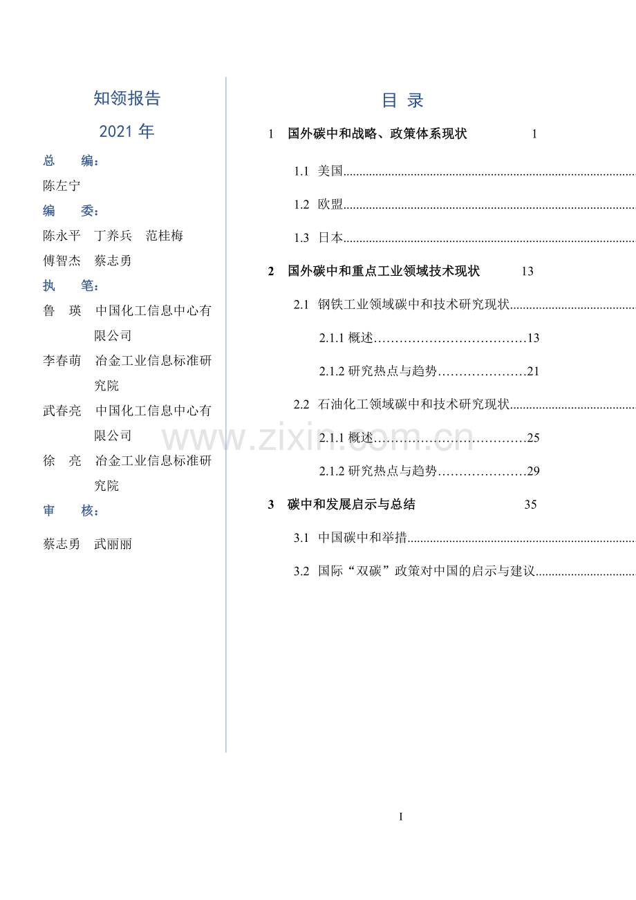 国外双碳政策梳理与技术现状研究.pdf_第3页