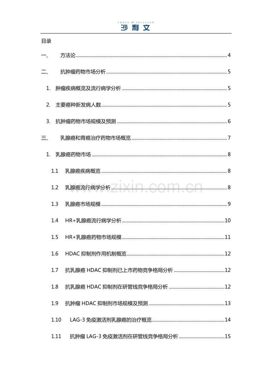 2020年中国肿瘤创新型药物市场研究报告.pdf_第2页