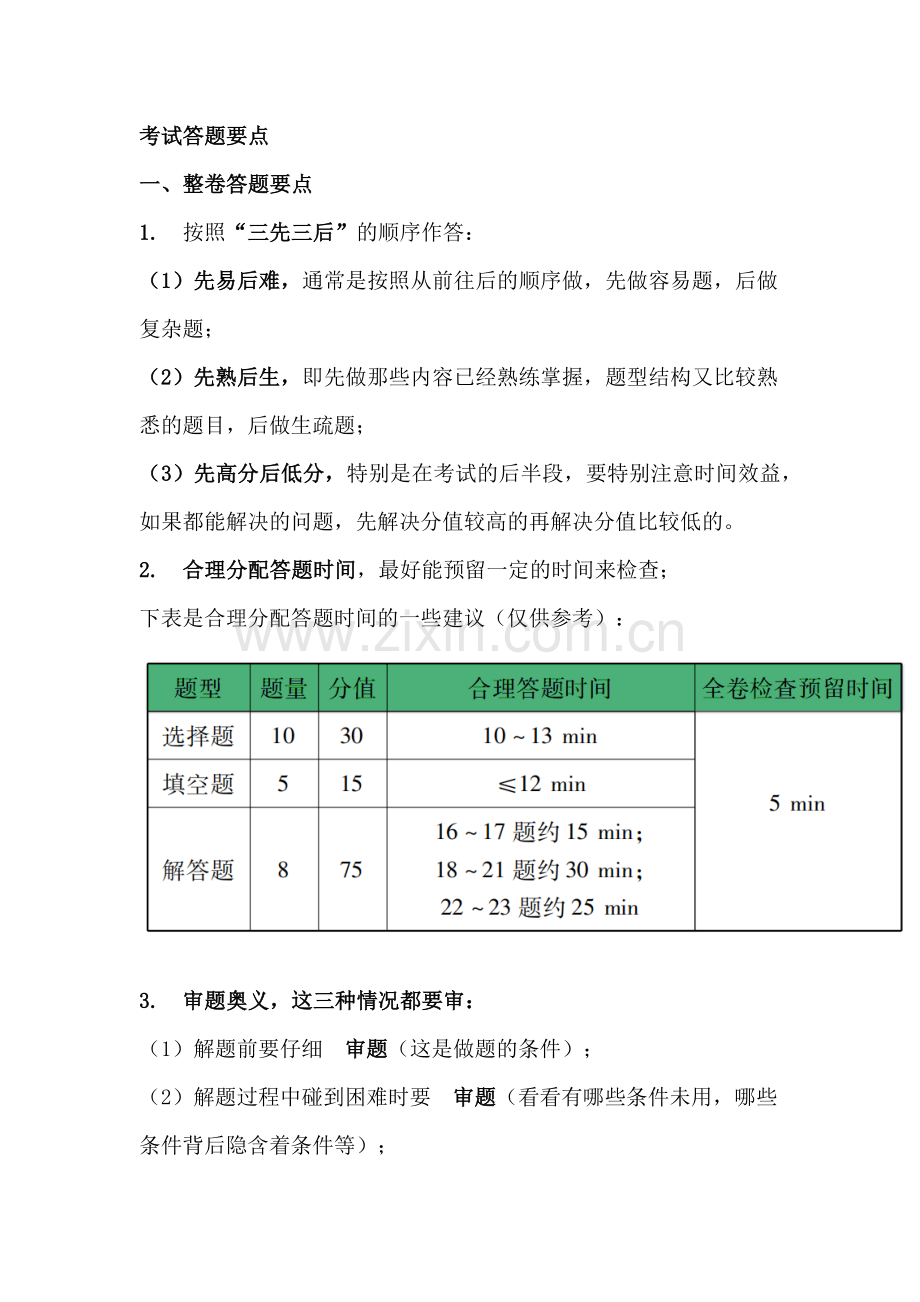 初中数学答题要点归纳.docx_第1页