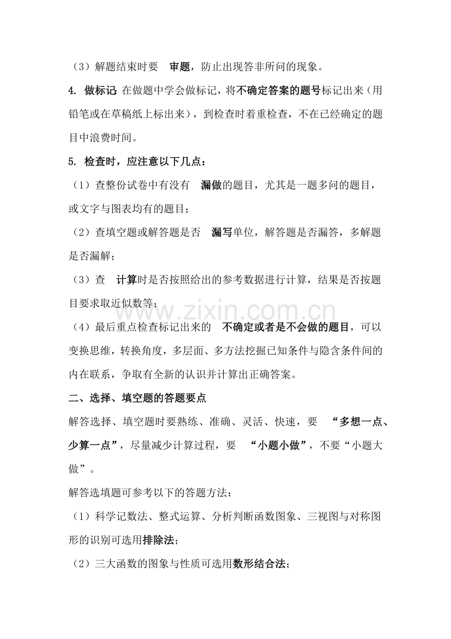 初中数学答题要点归纳.docx_第2页