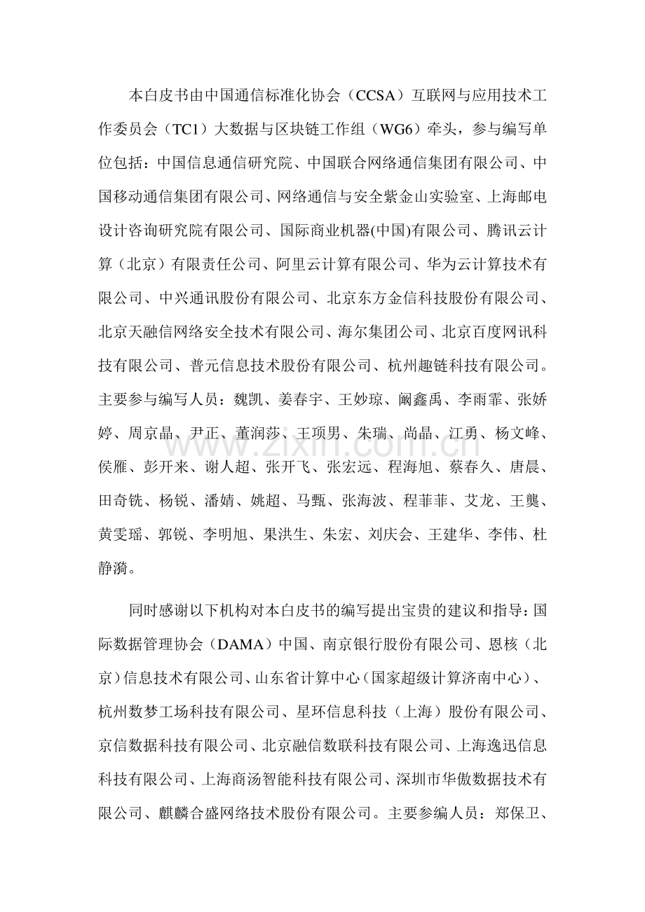 数据治理标准化白皮书.pdf_第3页