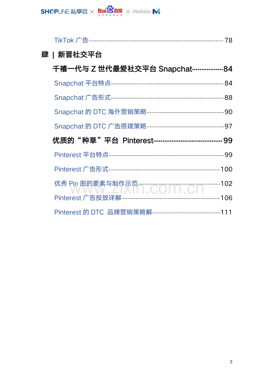 独立站海外社交媒体平台全引流攻略.pdf_第3页