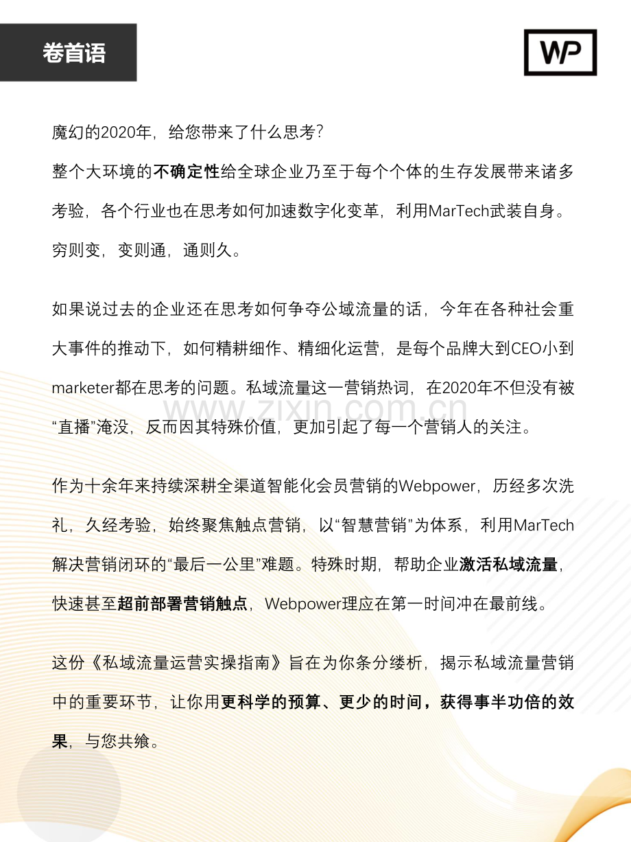 私域流量运营实操指南.pdf_第2页