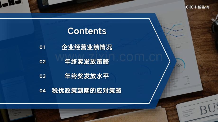 2021年企业年终奖发放计划调研报告.pdf_第2页