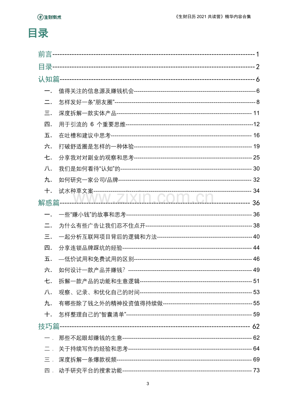 2021年生财日历.pdf_第3页