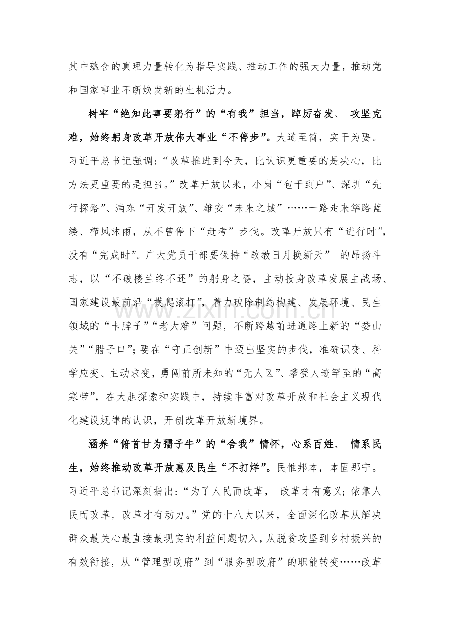 2024年学习宣传贯彻二十届三中全会精神心得体会、工作方案（2篇文）.docx_第2页