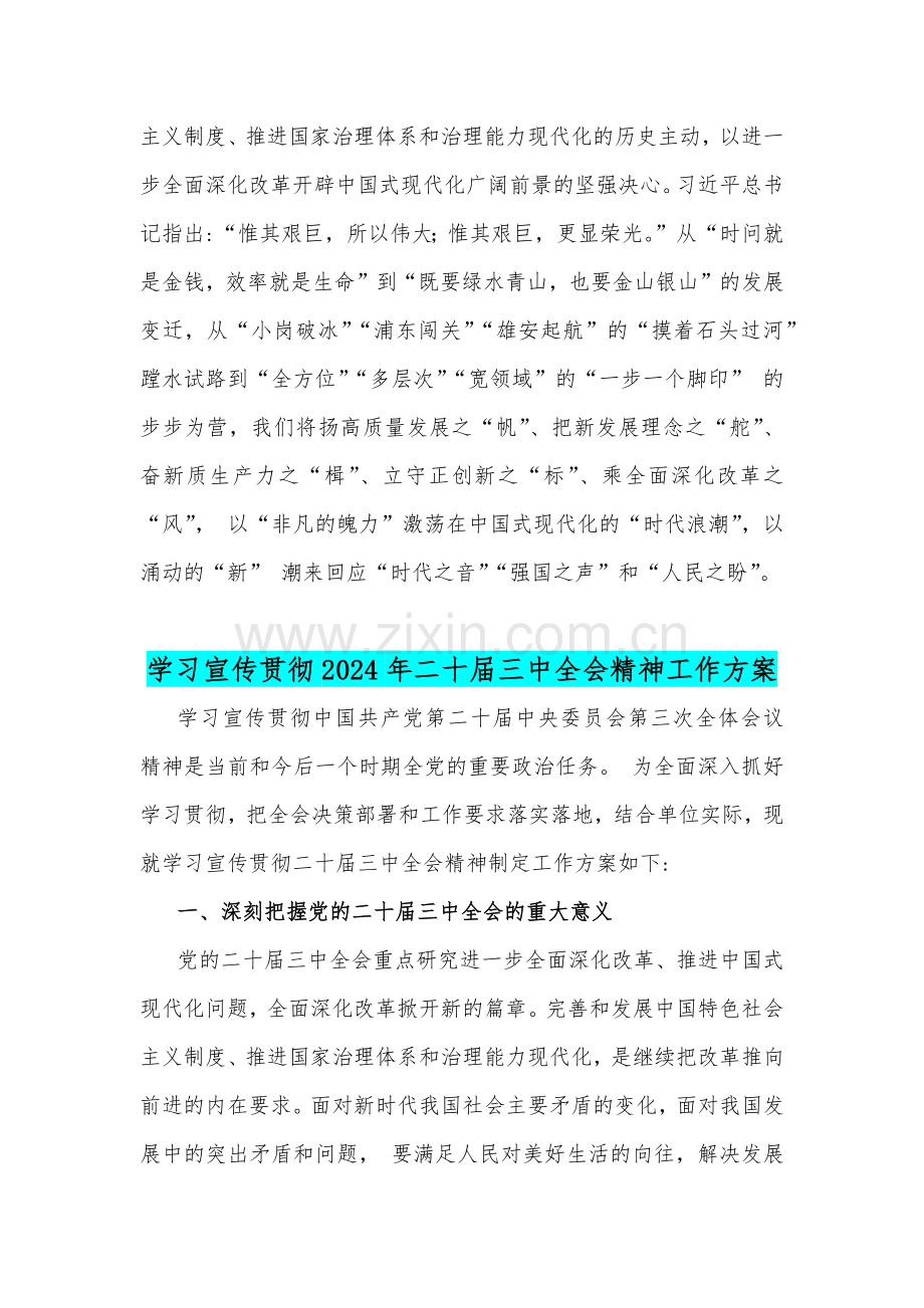 2024年学习贯彻二十届三中全会精神发言稿与工作方案.docx_第3页