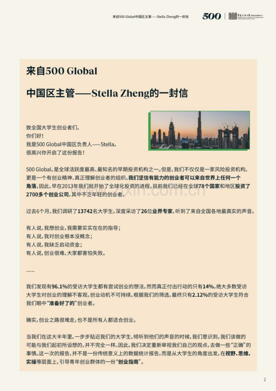 2021中国大学生创业报告.pdf_第2页