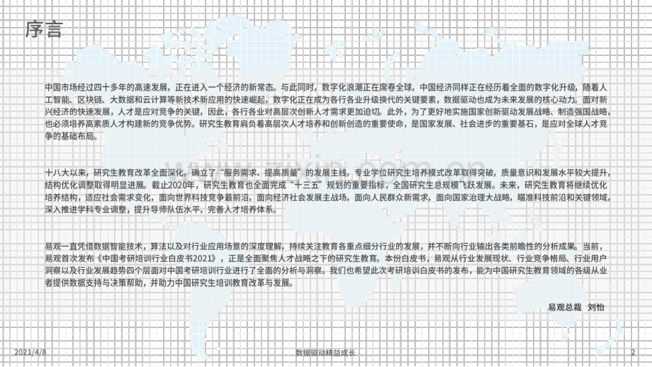 2021年中国考研培训行业白皮书.pdf_第2页