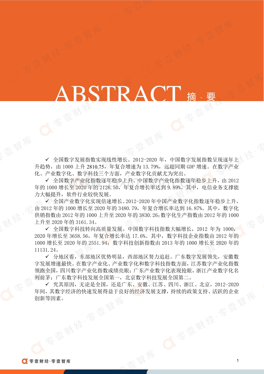 中国数字发展指数报告（2021）.pdf_第2页